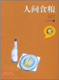 人間食糧（簡體書）