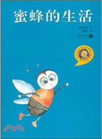 蜜蜂的生活（簡體書）