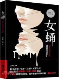 女蛹（簡體書）