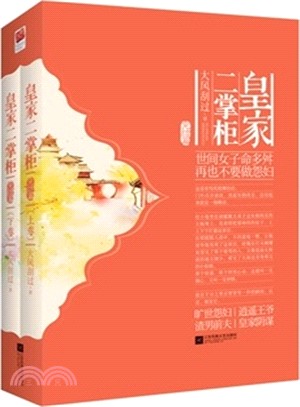 皇家二掌櫃‧完結篇(全二冊)（簡體書）