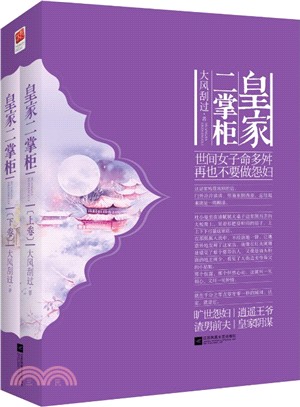 皇家二掌櫃(全二冊)（簡體書）