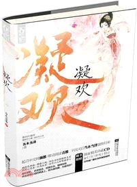 凝歡(附光碟)（簡體書）