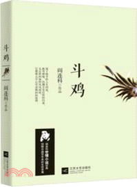 鬥雞（簡體書）