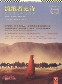 流浪者史詩（簡體書）