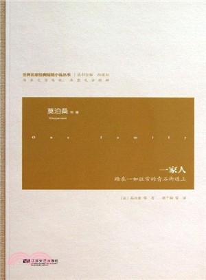 一家人：踏在一如往常的青石街道上（簡體書）