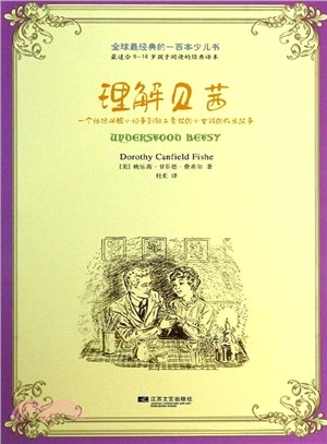 理解貝茜（簡體書）