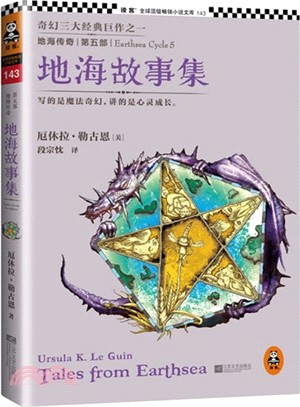 地海傳奇第五部：地海故事集(精美插圖版)（簡體書）