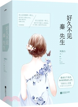 好久不見，秦先生(全二冊)（簡體書）