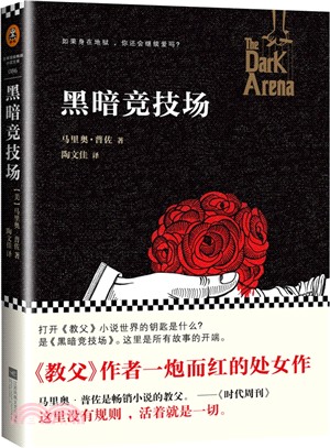 黑暗競技場（簡體書）