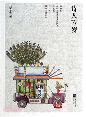 詩人萬歲（簡體書）