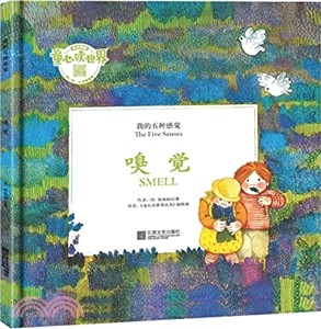 我的五種感覺：嗅覺（簡體書）