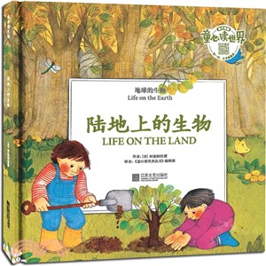 地球的生物：陸地上的生物（簡體書）