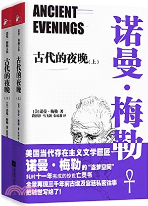 古代的夜晚(全二冊)（簡體書）