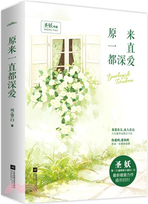 原來一直都深愛(全二冊)（簡體書）