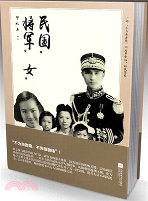 民國.將軍.女（簡體書）