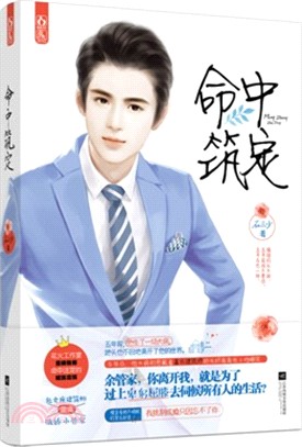 命中築定（簡體書）