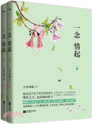 一念情起(全二冊)（簡體書）