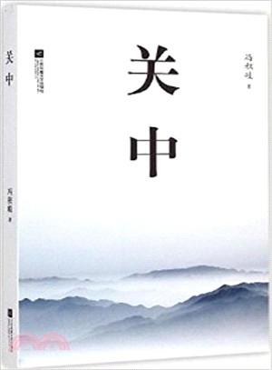 關中（簡體書）