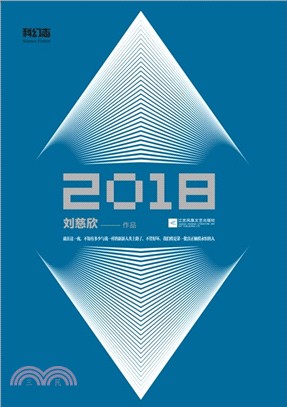 2018（簡體書）