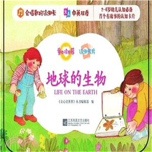 童心讀世界認知卡片：地球的生物（簡體書）