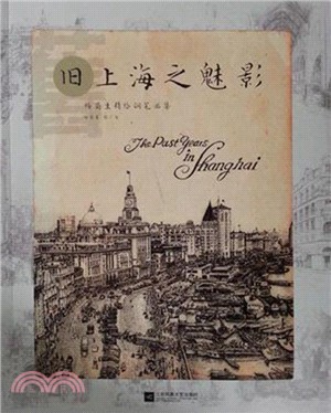 舊上海之魅影（簡體書）