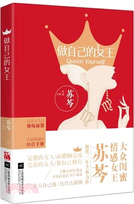 做自己的女王（簡體書）