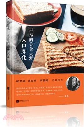 入口即化：巫昂的美食天涯（簡體書）