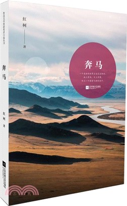 奔馬（簡體書）