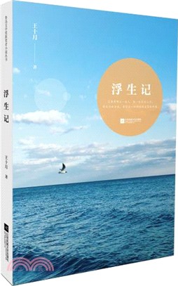 浮生記（簡體書）