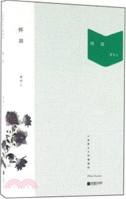 懷舊（簡體書）