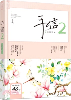 手信2（簡體書）