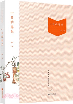 一日的春光（簡體書）