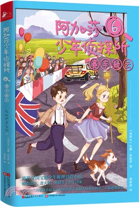 愛葛莎少年偵探所6：賽車疑雲（簡體書）