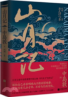 山月記（簡體書）