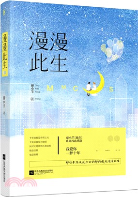 漫漫此生（簡體書）