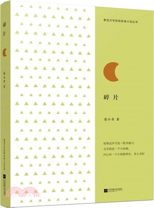 碎片（簡體書）