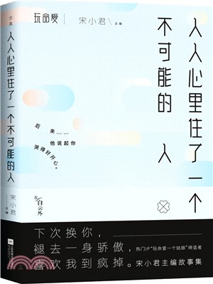 人人心裡住了一個不可能的人（簡體書）