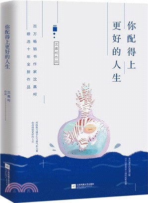 你配得上更好的人生（簡體書）