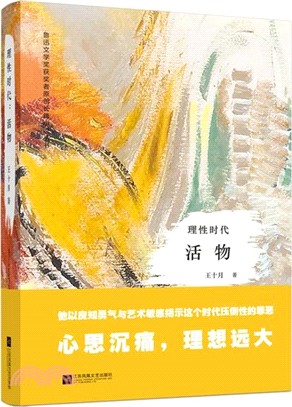 理性時代：活物（簡體書）