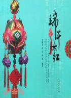 端午女紅（簡體書）