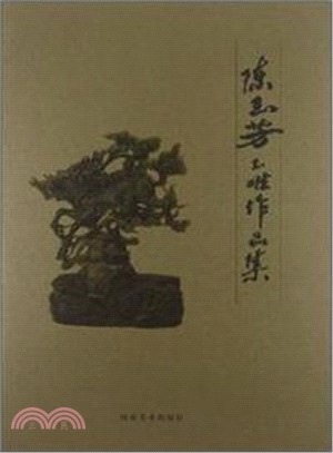 陳玉芳玉雕作品集（簡體書）