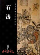 石濤（簡體書）