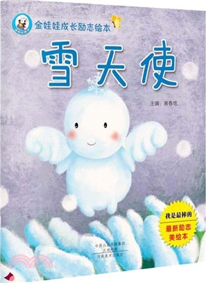 雪天使（簡體書）