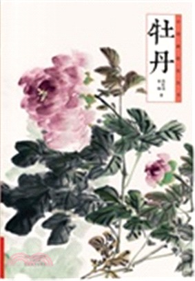 牡丹（簡體書）