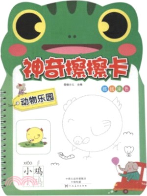 神奇擦擦卡．動物樂園（簡體書）