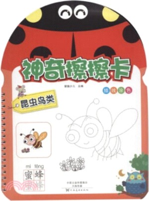 神奇擦擦卡．昆蟲鳥類（簡體書）