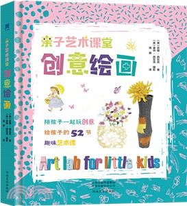 親子藝術課堂：趣味遊戲（簡體書）