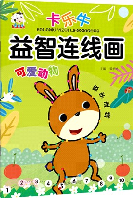 卡樂牛益智連線畫：可愛動物（簡體書）