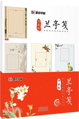 蘭亭箋‧硬筆書法創作指導用書（簡體書）