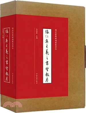 傳世經典碑刻整拓善本：懷仁集王羲之書聖教序（簡體書）